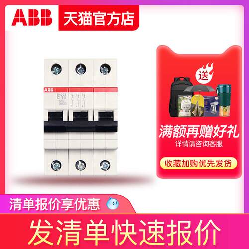 ABB断路器空气开关3P380V微断SH203三相16A20A25A32A40A63A总开关