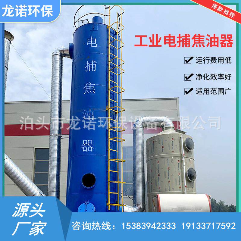 蜂窝式电捕焦油器沥青油烟粉尘焦油烟净化处理设备压静电除尘器