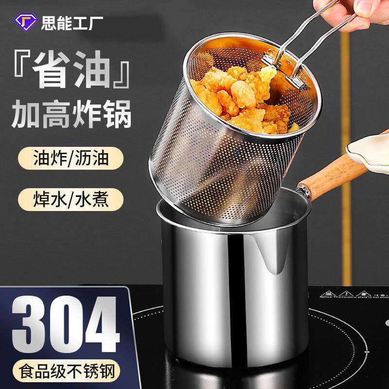 跨境304不锈钢加深迷你油炸锅 家用带滤网多功能厨房省油天妇罗锅