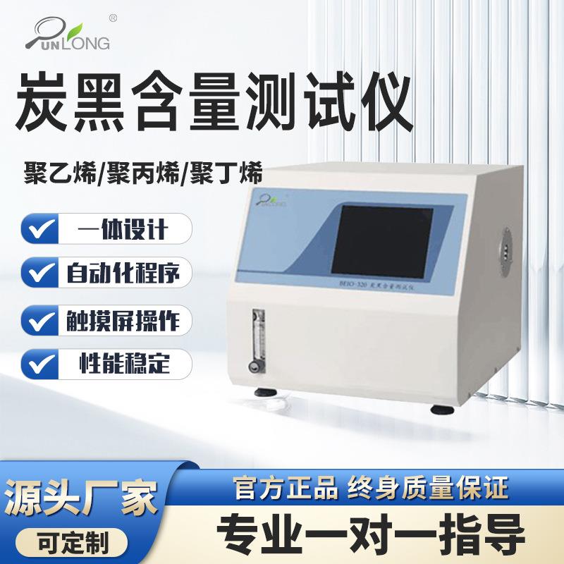 炭黑含量测试仪聚乙烯塑料炭黑含量测定仪炭黑含量检测仪