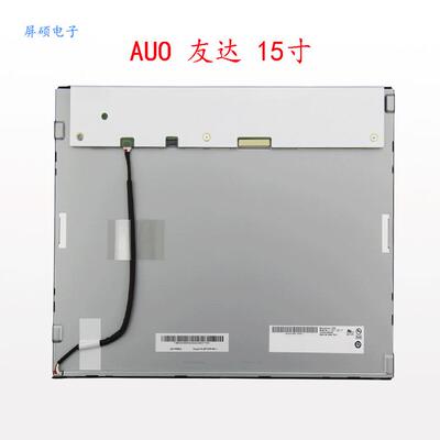 AUO友达15寸LCD工业液晶显示屏G150XG03 V3面板4:3工控A规正屏现