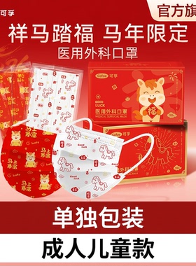 可孚医用外科口罩一次性医疗成人儿童单独包装正品官方旗舰店红色