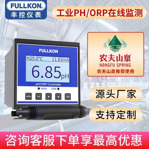 电极在线ph计电极实验室ph酸度电极水处理工业ph在线水质分析仪