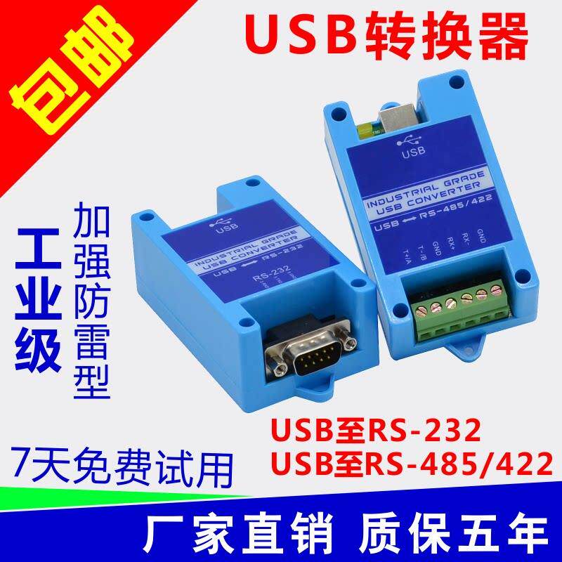 USB转232 485 422工业级串口转换器 2口RS485转