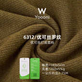 螺纹布料 40S人棉氨纶打底弹力布 260G秋冬2 2罗纹布坑条肌理面料