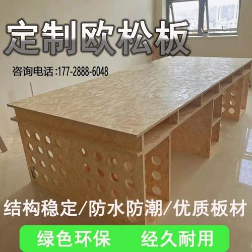 定制OSB定向结构别墅家装建筑打底家具展架ENF级欧松板衣柜办公台