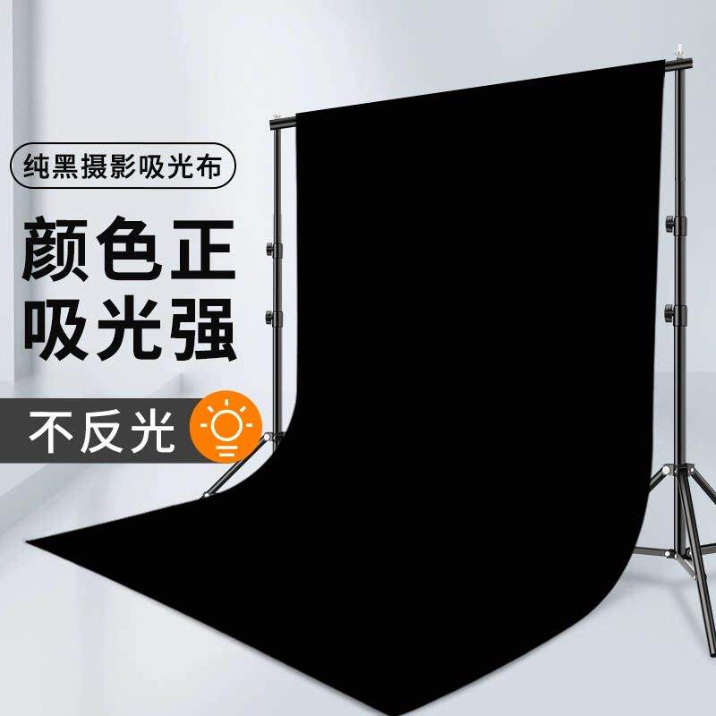 黑色吸光布摄影黑布拍照直播间背景布专业拍摄道具照相纯色黑墙抖