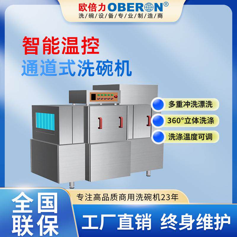 洗碗机商用火锅食堂餐饮饭酒店全自动隧道通道篮传式刷杯碟