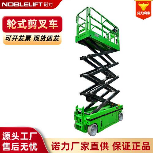 厂家轮式剪叉车Z08N液压升降高空作业平台自行走式移动小型平台