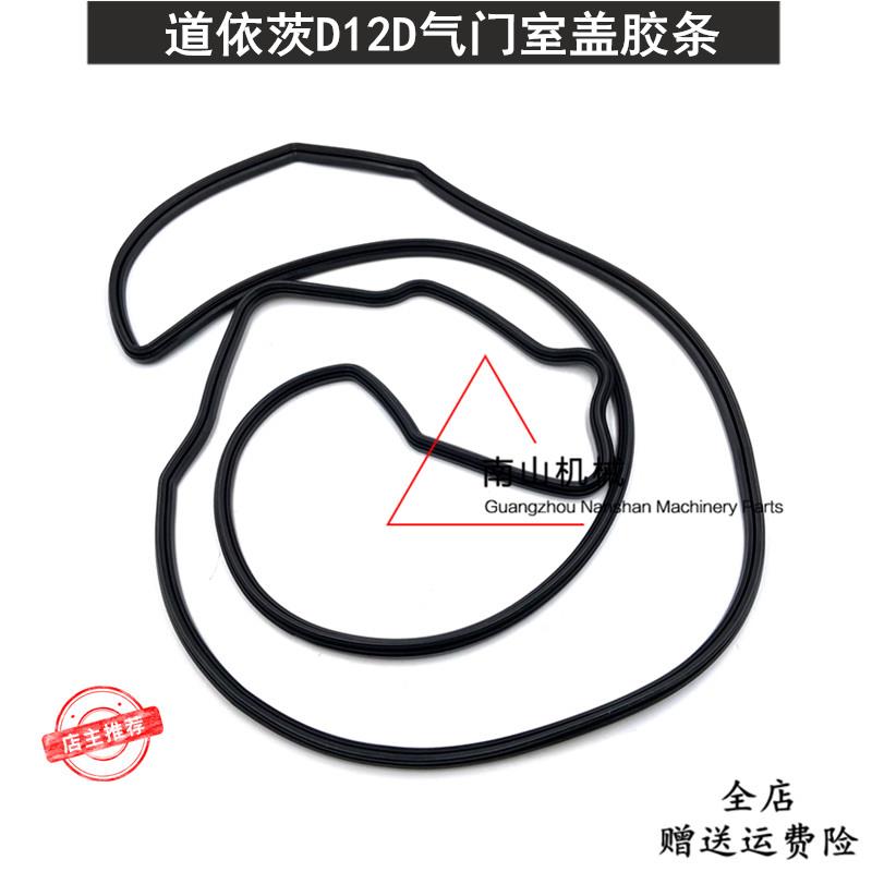 沃尔沃EC360B/460B/480D气门室盖垫胶条道依茨D12D发动机挖机配件