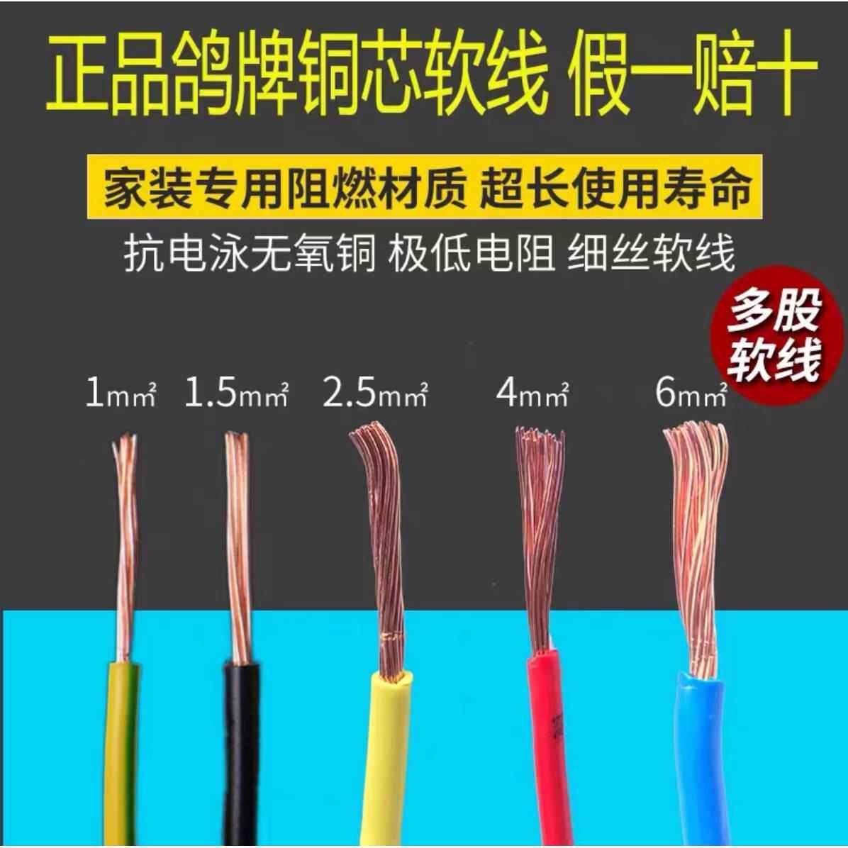 重庆鸽牌单芯正品国标无氧铜阻燃 ZC-BVR1.5/2.5/4/6/10 家装优选