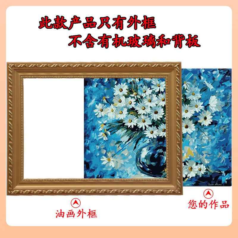 欧式油画框外框数字油制装裱任意尺寸定?装画饰镜框像框Fh($%pb*
