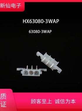HX63080-3WAP/4WAP前平弯配63080-3P/4P插头座适配63080-RT端子