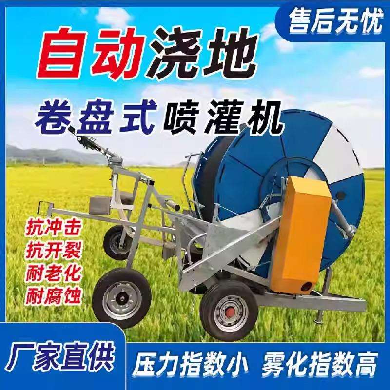 卷盘式喷灌机农田浇地神器喷灌设备移动式全自动农用绞盘式喷灌机