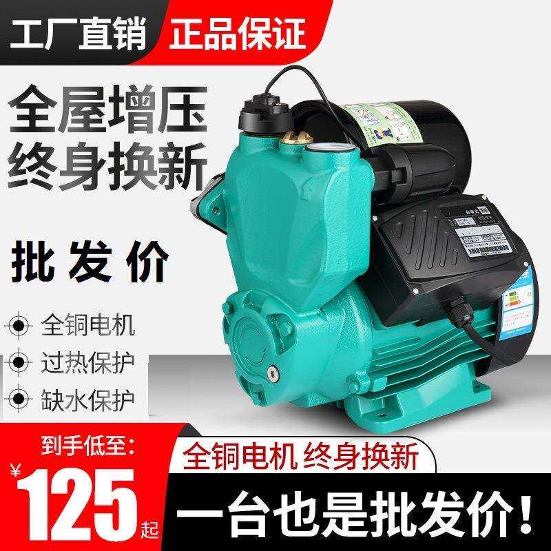 家用自来水全自动自吸泵管道增压泵220V小型抽水机吸水加压出口泵