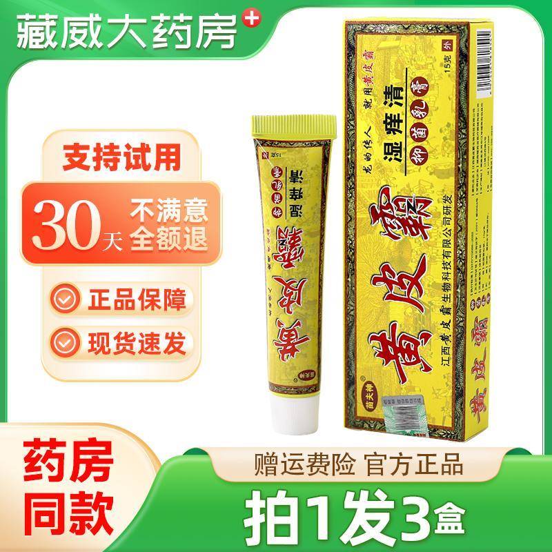 噜噜鼠正品苗夫神黄皮霸湿清抑菌乳膏草本抑菌皮肤外用江西黄皮霸