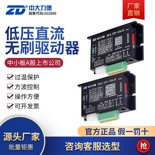 ZD力德ZBLD.C20-120L2R/C24V直流无刷电机低压驱动控制调速器