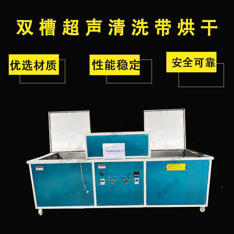 温州三槽超声波清洗器过滤风切烘干一体机设备除油超音波厂家节能