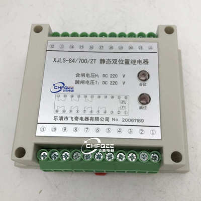 XJLS-84/023A 132A 203 222A双位置继电器XJLS-81/220 002 330