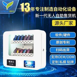 酒店售货机小型自助售货机酒店用品扫码 A25 24小时无人售货机WX