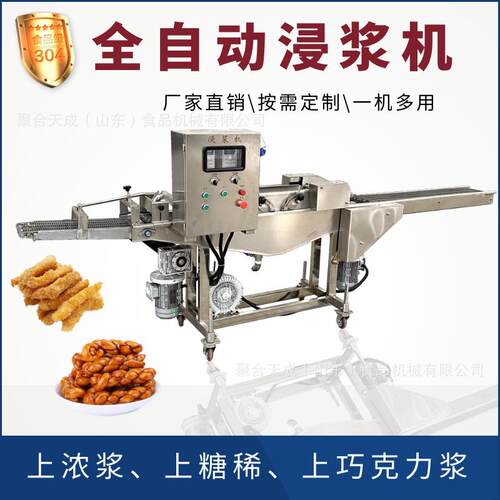 自动化瀑布式裹浆机设备甜甜圈面包裹糖稀巧克力商用紫薯卷上浆机