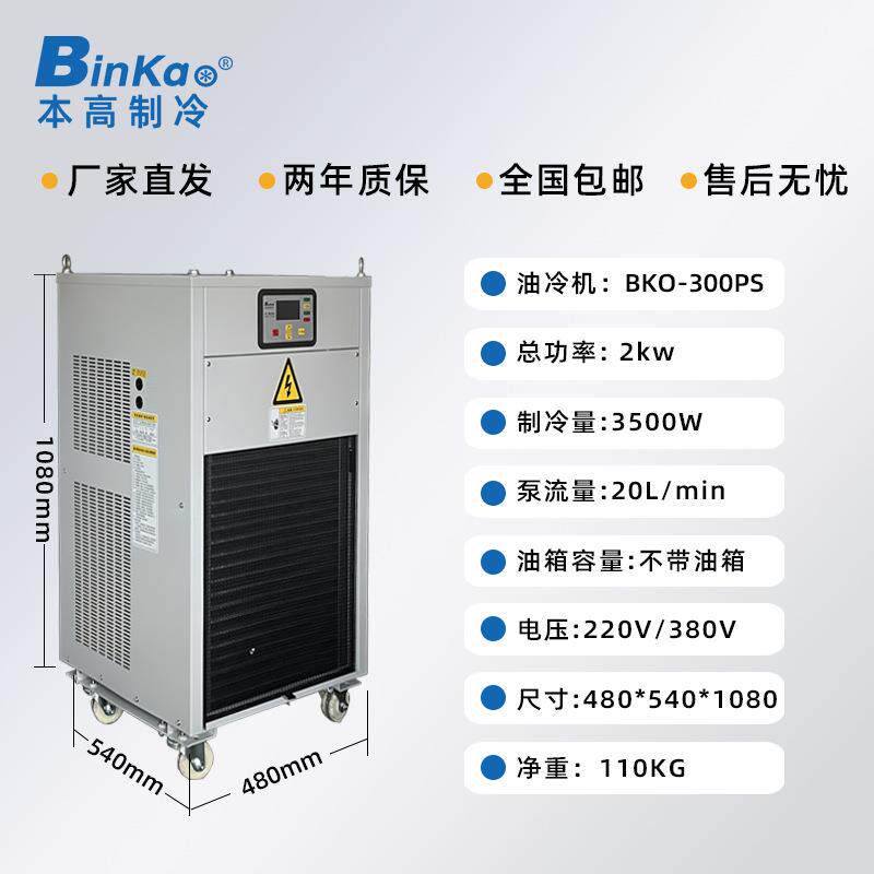 本高制冷工业油冷机数控机床降温放电加工火花机专用冷却冷油机
