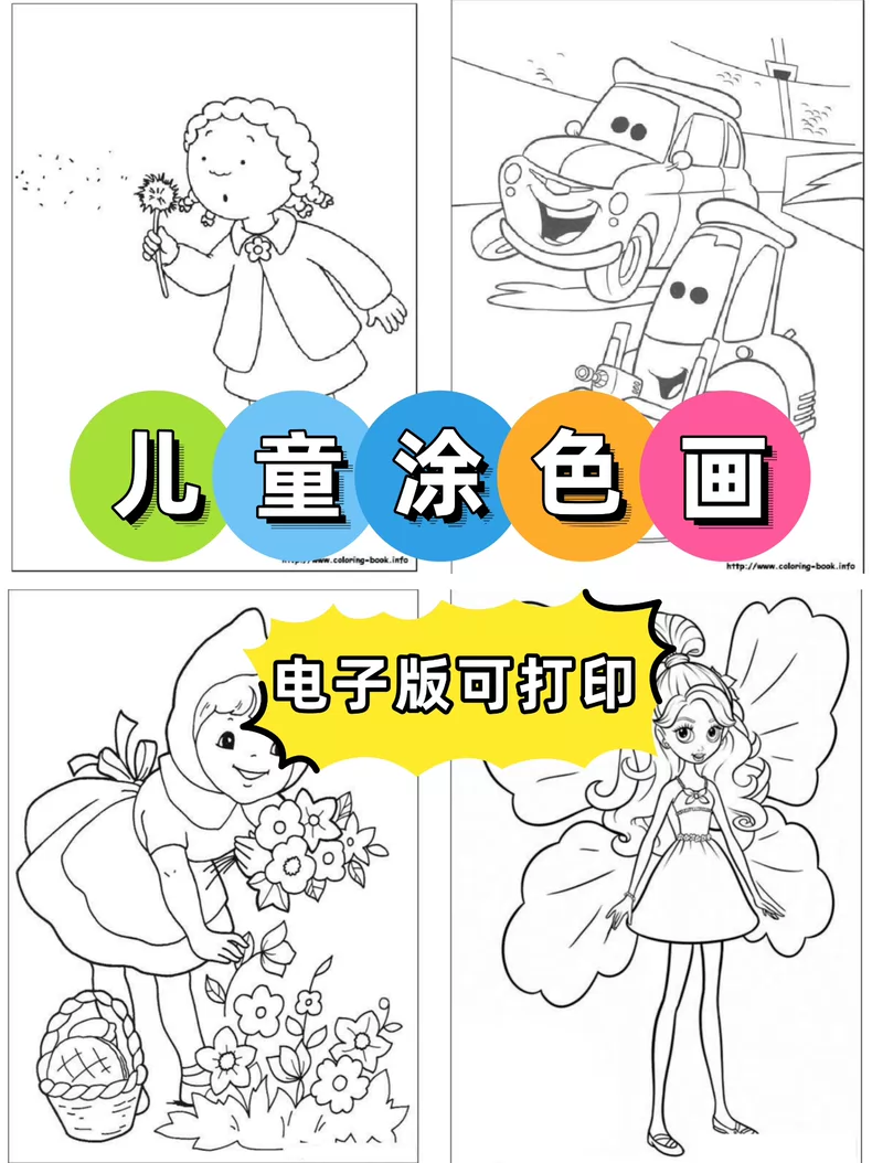 儿童幼儿园线稿涂色填色纸图画本小学生绘画单张画画涂鸦PDF电子版可打印