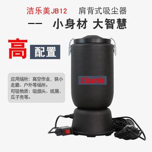 物业保洁用吸尘器JB12 肩背式 吸尘器 背式 电影院