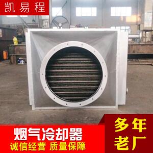 凯易程厂家烟气冷却器空气加热器蒸汽冷却器规格齐全可按需定