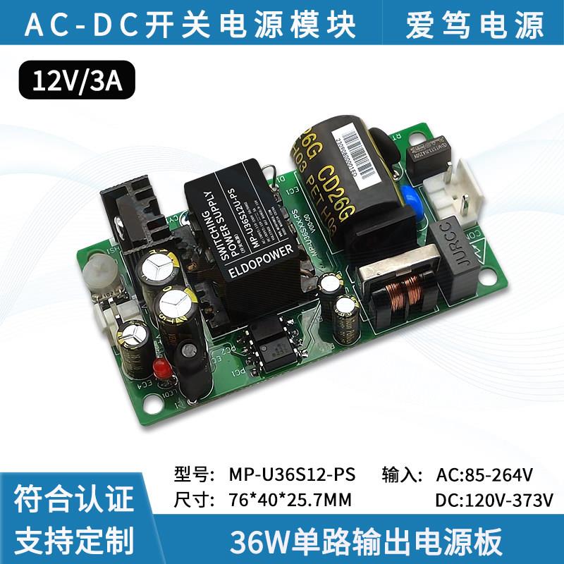 36W AC-DC 220V转12V3A开关电源模块单路输出小尺寸降压电源裸板