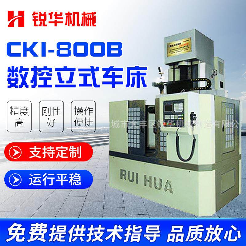 厂家销售CKI-800B加重型数控立式车床精密数控车床现货供应