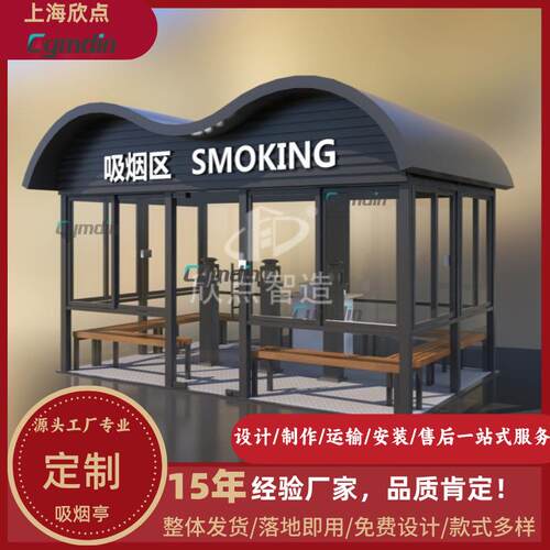 户外可移动吸烟亭茶水区休息亭吸烟室景区公共场所生产厂家直销
