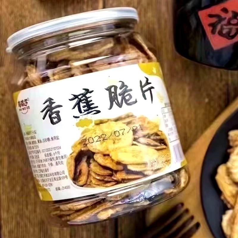 海威迩香蕉脆片碳烤香蕉片水果脆片非油炸罐装210g罐办公室小零食