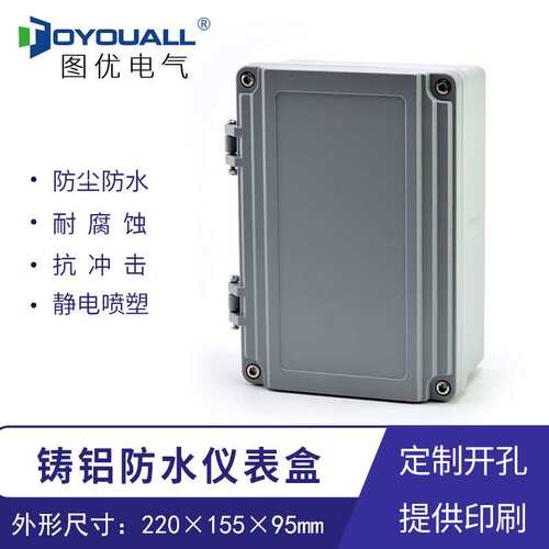 图优220*155*95合页型铸铝仪表盒户外防水接线盒电源控制盒FA14