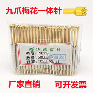 2系列弹簧顶针 华荣探针PH 测试针PH 3Q1功能一体式