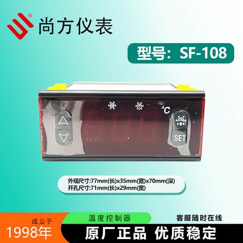 尚方SF-108温控器数字温控表冰柜展示柜冰箱冷藏库冷柜温控通风机