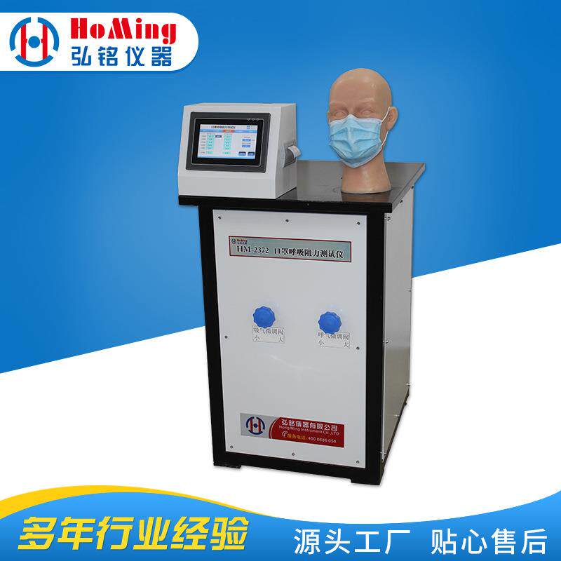 口罩防护呼吸阻力测试仪 口罩颗粒检测吸气阻力检测仪