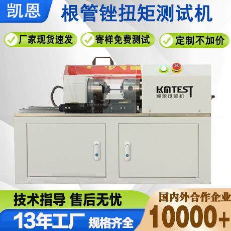 厂家直销根管锉扭矩试验机根管锉扭转性能检测机根管锉扭力测试仪