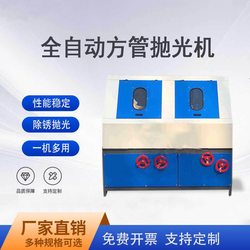 四面方管除锈抛光机抛光拉丝机角铁方钢槽钢钢去毛刺机方管打镜面