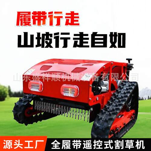 小型履带遥控割草机多功能智能山地电动汽油远程操作除草机厂家