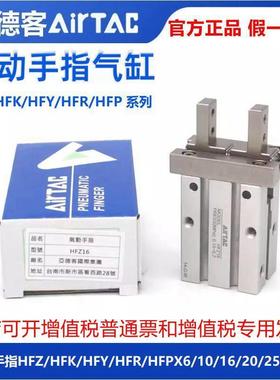 亚德客HFZ HFK HFKL HFP HFR HFY 6 10 16 20 25 32 40 手指气缸