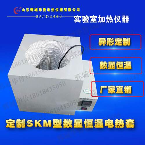 电热套平底异形圆桶反应釜SKM型数显恒温实验室1到20L