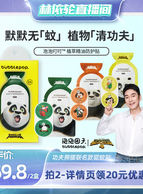 功夫熊猫bubblepop植萃精油防护贴儿童孕妇专用婴幼儿防蚊驱蚊贴