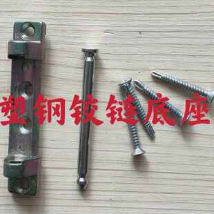 老式塑钢角部铰炼加厚底座上铰炼底座上轴承底座塑料门窗铰炼五金