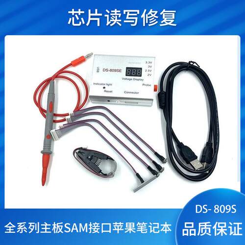 DS-809SE全系列主板SAM接口苹果笔记本BIOS芯片读写修复工具
