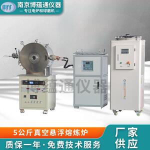 南京博蕴通供应 5公斤真空悬浮熔炼炉/熔炼炉