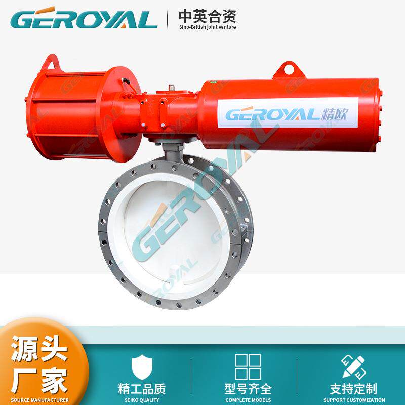GEROYAL 精欧气动衬氟蝶阀 高频拨叉式执行器 气动不锈钢法兰蝶阀