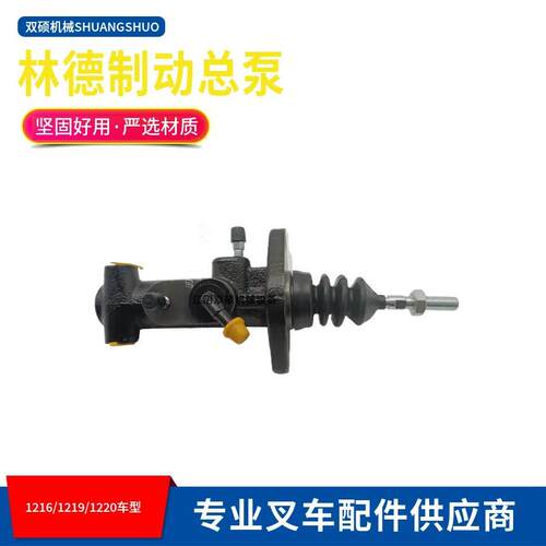 叉车配件 OM林德制动总泵1283 1219 335 E20 R14刹车总泵前移式3T