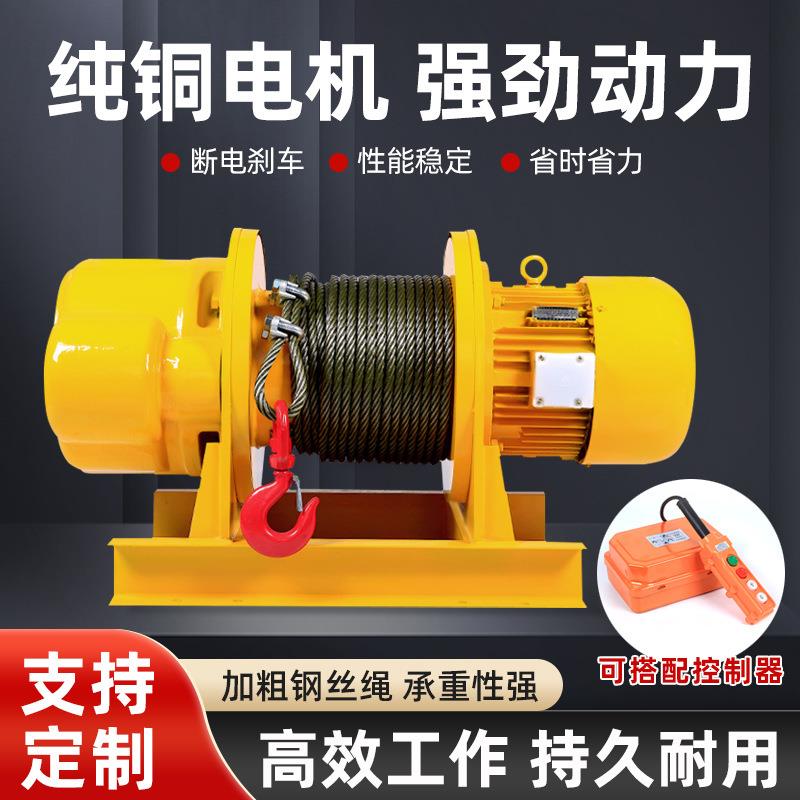 一字型卷扬机1吨2T3t5吨380v电动牵引葫芦重型船用建筑起重提升机