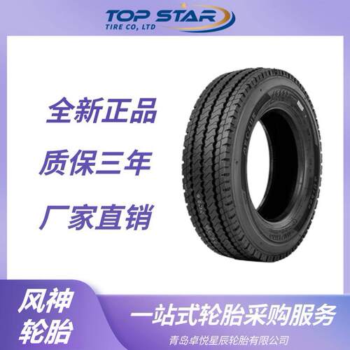风神轮胎AEOLUS225/70R19.5AGB23花纹全钢子午线载重轮胎